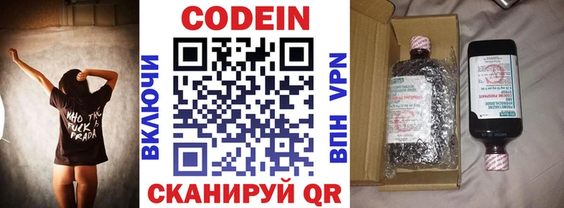 Кодеин напиток Lean (лин)  Луга 